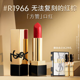 圣罗兰（YSL）全新方管口红R1966滋润唇膏化妆品生日礼物送女友圣诞礼物