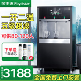 荣事达大型饮水机过滤器净水加热一体冷热开水器公司学校办公工厂反渗透直饮机商用立式净化自来水大容量 【一开二温】五级超滤+可供80-120人