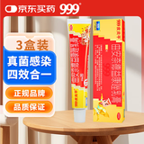999皮炎平 曲安奈德益康唑乳膏20g*3盒 皮炎湿疹 真菌感染 手足癣 体癣 股癣 甲沟炎 皮肤混合感染