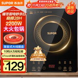 苏泊尔（SUPOR）电磁炉家用电陶炉电磁灶大功率电火灶电池炉火锅炉耐用面板十档火力电炉C22-IJ59E新老品随机发货
