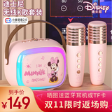 迪士尼（DISNEY）k歌麦克风音箱一体无线话筒蓝牙小音响音箱智能小度语音户外儿童玩具男女孩生日礼物礼盒 MK18米妮