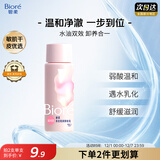 碧柔（Biore）清润卸妆乳30ml眼唇卸 敏感肌干皮养护滋润 卸养合一卸妆油自营