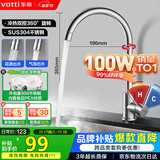华帝（VATTI）水龙头厨房不锈钢水龙头冷热双控 旋转洗菜盆洗碗盆龙头 061100