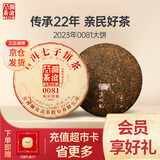 澜沧古茶叶普洱茶0081云南普洱熟普357g 2023年饼茶礼盒装送礼