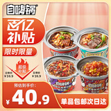 自嗨锅食字街自热米饭牛肉粉酸辣粉速食方便火锅4桶箱装736g