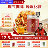 同仁堂（TRT）品牌北京同仁堂陈皮100g干茶陈皮块泡水花草茶养生茶咳嗽痰多橙皮橘皮泡水多产地随机发货