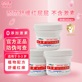 屁屁乐 护臀霜婴儿 宝宝屁屁乐护臀膏 婴儿护肤60g 3个装