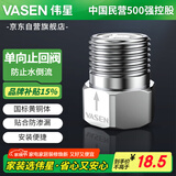伟星止回接头 4分马桶单向阀防反水防回流倒流止水阀热水器0302