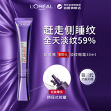 欧莱雅紫熨斗眼霜港版3.0无按摩头版本淡化细纹紧致眼周送女友妈妈礼物