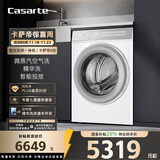 卡萨帝（Casarte）揽光洗烘一体机WB 10公斤滚筒洗衣机全自动家用 直驱变频 智能投放 CE HB10LWBU1 家电国家补贴