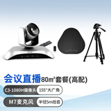 汇博士 视频会议摄像头1080P高清免驱USB变焦超广角会议室视频台式机电脑摄像头一体机 摄像头+麦克风（80平米高配遥控+无线麦克风）