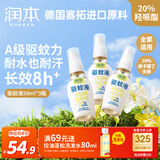 润本驱蚊液防蚊喷雾50ml×3支户外驱蚊虫叮咬花露水20%派卡瑞丁