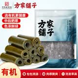 方家铺子中华老字号有机海带200g火锅食材海产干货干海带肉厚脆爽
