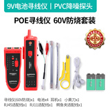 达而稳（DOREWIN） 多功能网线寻线仪巡线仪寻线器POE网络测线仪对线器查线工具套装检测抗干扰 【升级POE数字信号】红色款+电池+配件+小黄刀 默认
