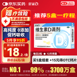 星鲨维生素d3滴剂（胶囊型）24粒 d3婴儿婴幼儿儿童维生素D促钙吸收长高补钙京东自营非维生素B