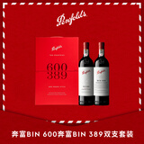奔富（Penfolds）Bin600+Bin389 镜像礼盒双支套装750ml*2 双支装 行货  送礼礼盒
