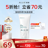 皑丽（ALLIE）嘉娜宝防晒霜户外军训日常通勤SPF50+保湿水润防晒妆前隔离乳40g