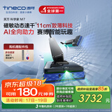 添可芙万科学家M7 AI全向助力【磁敏动态速干 净味除菌 80min续航】躺平0缠毛洗地机自清洁拖地机器人