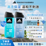 阿迪达斯 （adidas）男士沐浴露洗发洁面三效合一 持久留香游泳去氯 旅行装小瓶 500ml