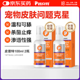 普安特猫藓猫癣狗狗皮肤病狗癣真菌感染宠物皮肤病专用喷剂喷雾2瓶