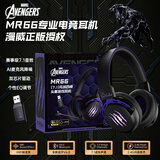 迪士尼（Disney）漫威四模无线游戏耳机头戴式电竞专用三角洲FPS听声辨位7.1环绕音效2.4G无感延迟MR66黑豹