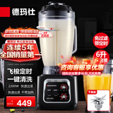 德玛仕（DEMASHI）豆浆机商用破壁机大容量大功率早餐店食堂专用免过滤无渣多功能打磨果汁米糊 餐饮全自动五谷杂粮 6升不带加热丨双刀更耐用