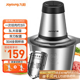 九阳（Joyoung）【政府补贴】绞肉机婴儿辅食机碎肉机料理机肉馅搅拌机打蒜器电动搅肉机 3L钢碗双刀S30-LA569(D) 