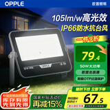 欧普照明（OPPLE）led户外投光灯射灯工厂体育场户外灯庭院照明防水泛光灯探照灯广告灯50w 白光IP66