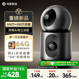 华为智选鸿蒙智选1000万双摄监控摄像头家用360度无死角带夜视全景海雀室内家庭安防宝宝宠物看护器双雀Max