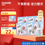 好之（Howdge）超薄不要紧拉拉裤干爽透气学步裤婴儿尿不湿胶腰围 拉拉裤L20片*4包(9-14kg)