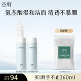 谷雨 氨基酸洗面奶刷头泡沫洁面清洁男女学生礼物送女友 刷头洁面180ml+替换装180ml