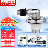 潜水艇（Submarine）xsw-6工程塑料镀铬洗衣机排水管专用接头 滚筒涡轮洗衣机万能接头