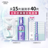 欧莱雅安瓶面膜4.0 15片补水保湿修护舒缓护肤品生日礼物