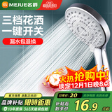 名爵（MEJUE）多功能出水淋浴花洒喷头 增压手持花洒头莲蓬单头花洒 Z-05305