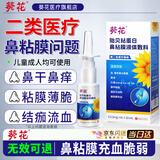 葵花【葵花官旗店】鼻子干燥出血结痂鼻子内红肿疼流鼻血非专用喷剂儿童成人通用鼻腔滋润保湿喷剂 【三盒装】3盒及以上无效全额退 儿童成人均适用