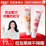 舒客宝贝（sakykids）儿童牙膏套装2-12岁含氟防蛀木糖醇护齿草莓味+鲜橙味60g*2支装