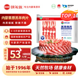 额尔敦内蒙古草原羊肉片1斤羔羊肉片生鲜羊肉 火锅涮羊肉烧烤食材