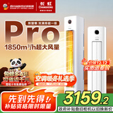 长虹（CHANGHONG）空调大3匹熊猫懒Pro超一级省电立式空调柜机变频国家补贴以旧换新 KFR-72LW/ZDXSW1+RA十年包修