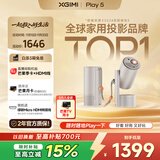 极米Play5 投影仪便携家用 1080P云台投影 一体式隐藏支架 （ DLP 智能家庭影院 千元投影天花板）