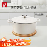 双立人（ZWILLING）珐琅锅铸铁锅海鲜锅煲汤锅炖肉炖汤锅炖锅燃气电磁炉通白色24cm