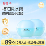 郁美净儿童面霜50g*2冰沙霜夏季防晒搭档宝宝晒后修复泛红保湿霜