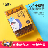 十色生活奶油裱花工具24头裱花嘴套装蛋糕曲奇溶豆泡芙挤花嘴全套家用
