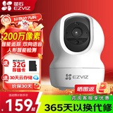 萤石 监控摄像头C6C CP1无线家用监控器Wifi高清室内360度云台旋转语音对讲  手机远程视频 1080P基础版200万 16G免费升级32G+壁装支架+30天云存储
