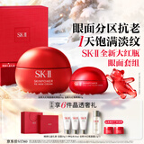 SK-II大红瓶面霜50g+眼霜15g护肤品套装礼盒sk2化妆品全套生日礼物skii