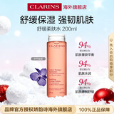 娇韵诗Clarins橙水舒缓化妆水200ml保湿敏感肌护肤品进口女生生日礼物