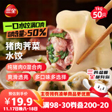 三全肉多多猪肉荠菜水饺1kg50只 蒸饺煎饺儿童早餐食品生鲜速食食品