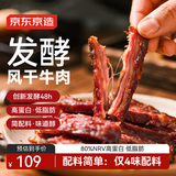 京东京造发酵牛肉干原味400g手撕牛肉干零食内蒙特产