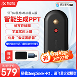 科大讯飞鼠标M610星火版 无线鼠标 蓝牙鼠标 办公鼠标 鼠标京东自营 轻量超薄 智能语音输入翻译 黑色