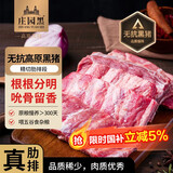 庄园黑 无抗高原黑猪肋排1斤 精肋排猪肋骨猪肋排骨粒烧烤烤肉 猪肉生鲜