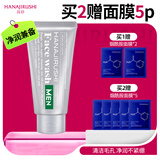 花印洗面奶深层清洁洁面乳保湿女男士 泡沫细腻护肤品礼物 【进口男士】男士保湿洗面奶130g